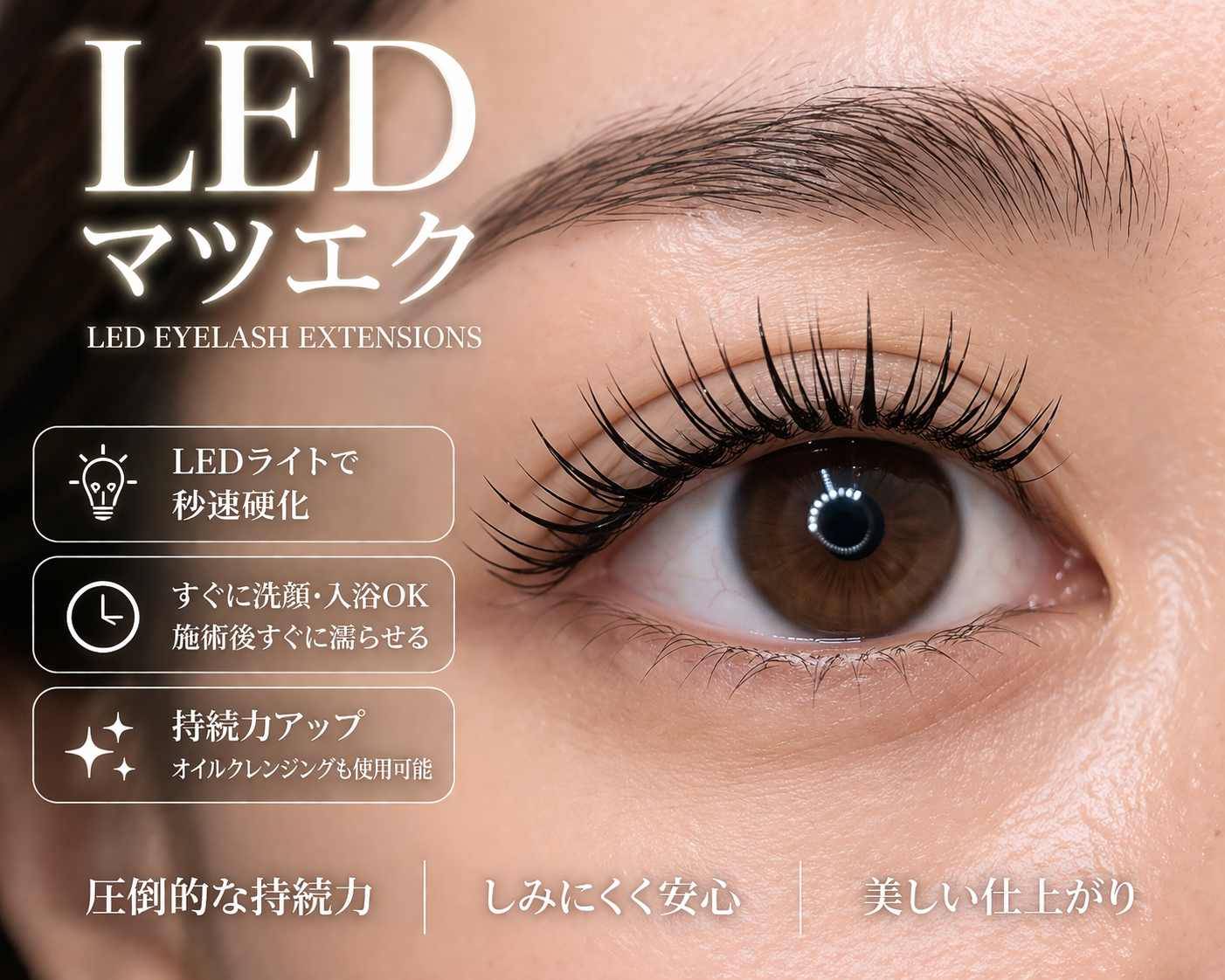 Eyelash extensions